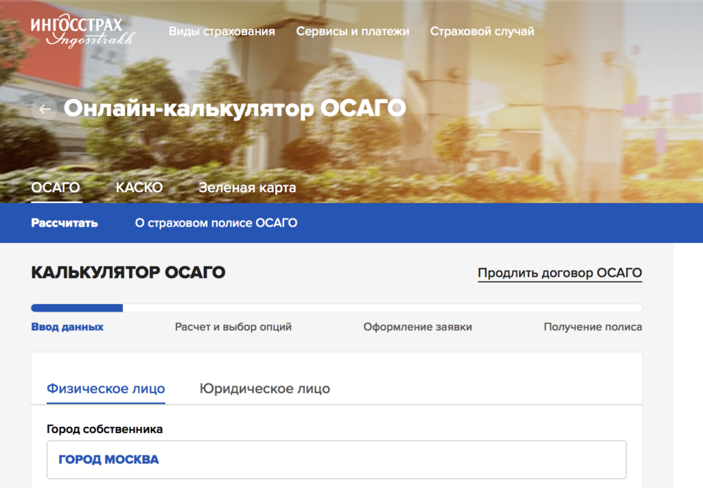 Осаго через ингосстрах. Ингосстрах. Ингосстрах виды страхования. Калькулятор ОСАГО ингосстрах.