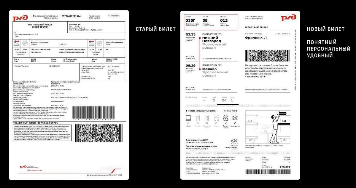 Ржд сайт билеты новороссийск. Электронный билет на поезд РЖД 2020. Электронный билет РЖД 2021. Электронный билет на поезд РЖД образец. Новый дизайн электронных билетов РЖД.