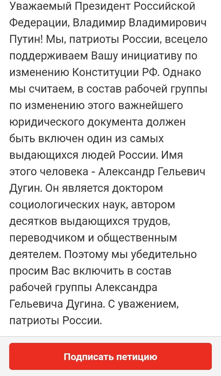 Описание этой «петиции»