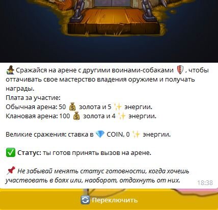 Статус на арене можно выключить, пока вы не играете (На кнопку Переключить)
