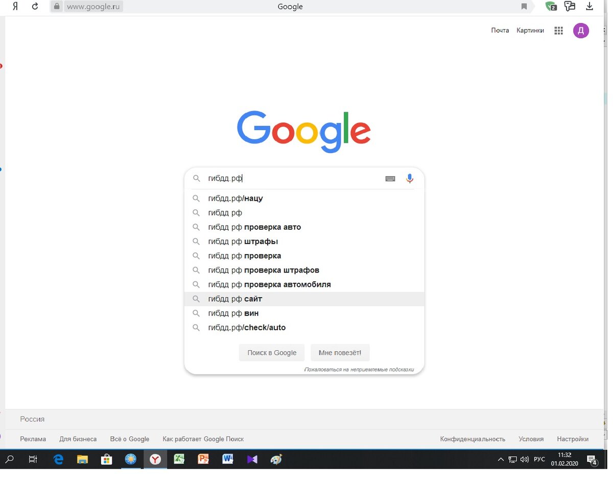 Поиск сайта ГИБДД.РФ.