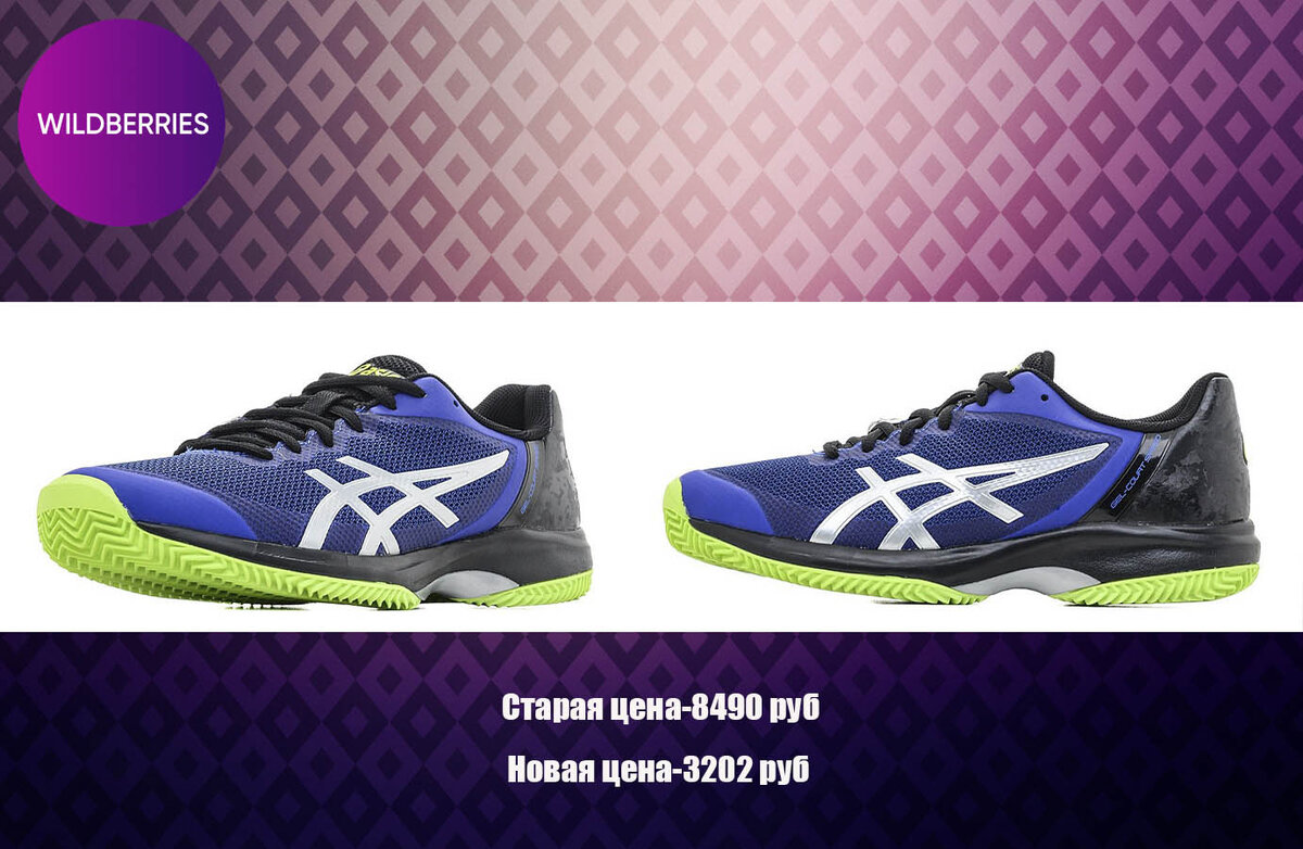 Фотоматериал с сайта wildberries