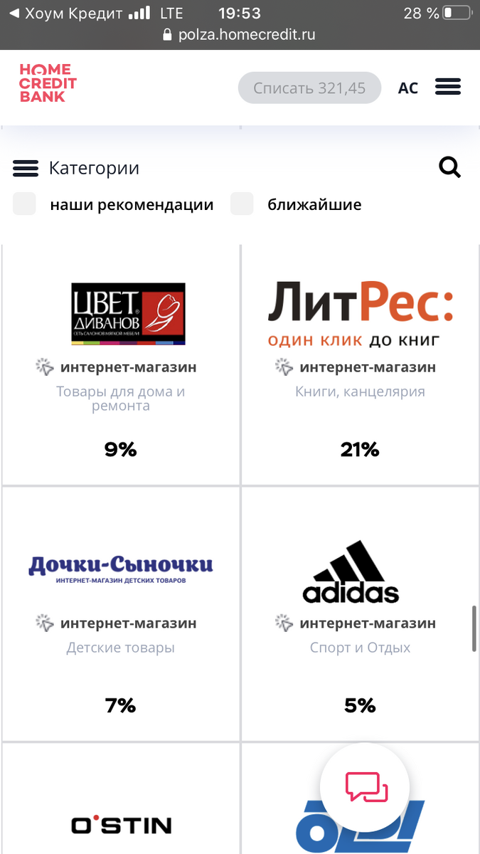 Скрин с сайта polza. Максимальный кэшбек 21%