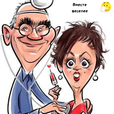 Вместе веселее!!!