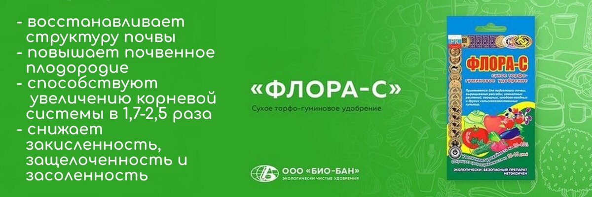 #флора-с  