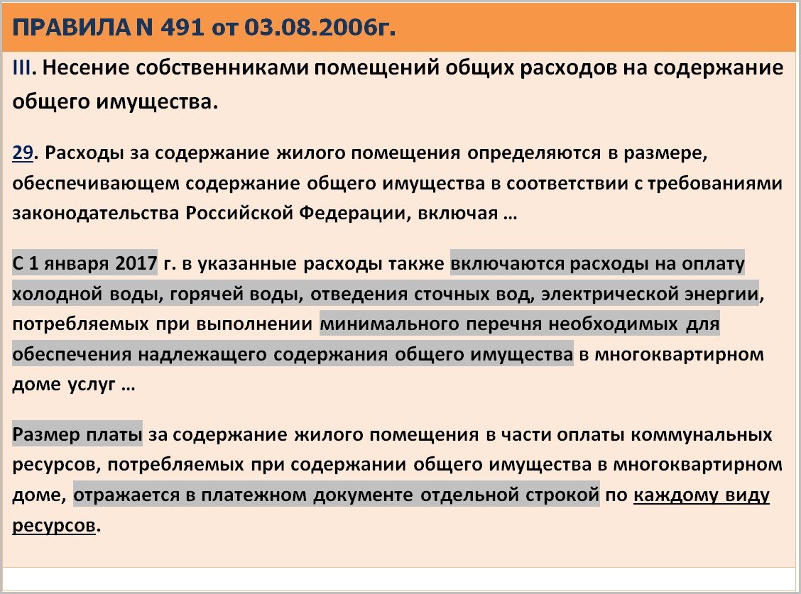 основания для перерасчета за коммунальные услуги. коммунальные ресурсы на сои в мкд. сои и одн. перерасчет за услуги жкх. квитанция жкх.