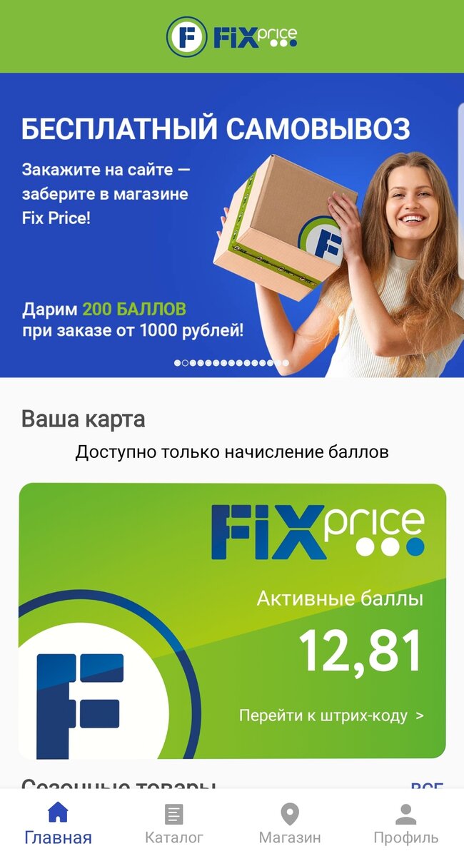 Не работает приложение фикс прайс. Мобильное приложение фикс прайс.