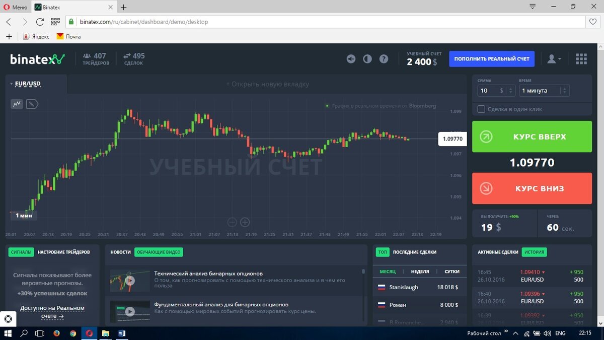 Бинарные опционы. Особняки в лондоне. Бинарные опционы в россии 2022. Трейдинг на покет опшен. Трейдинг бинарные опционы.