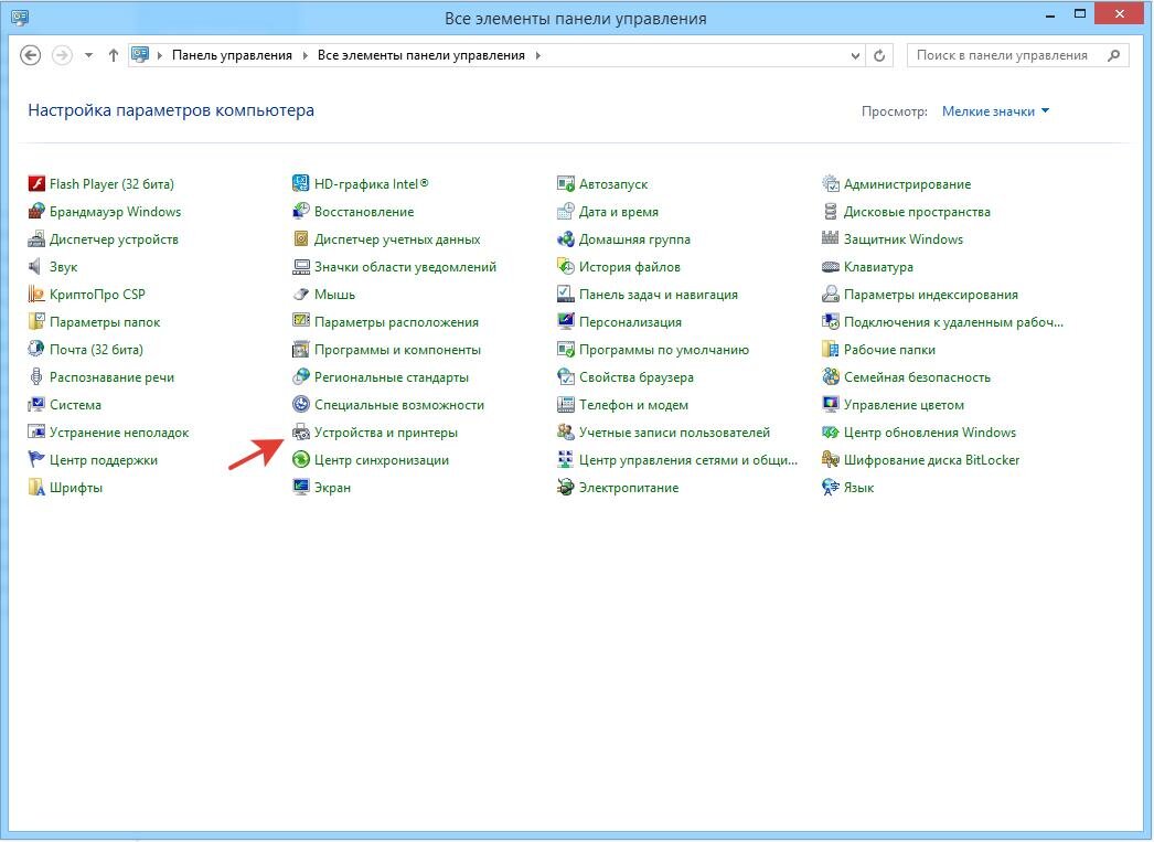 Устройства и принтеры