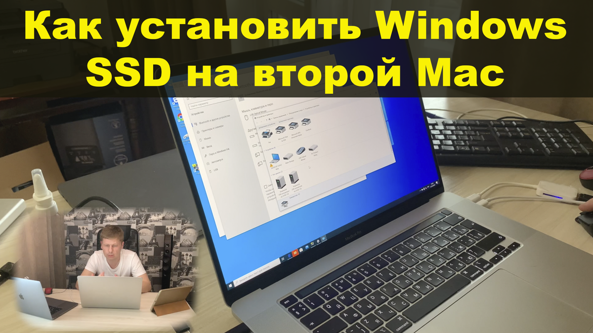 Как установить Windows SSD на второй Mac (пример MacBook Pro 16) | Барклай  студия | Дзен