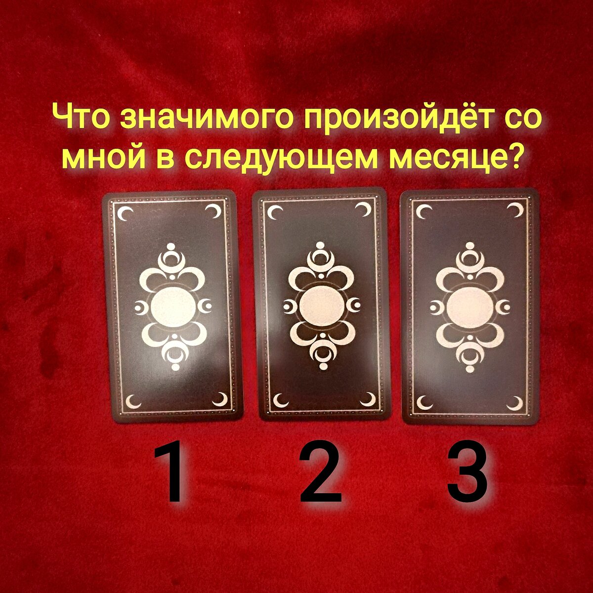 Выберете одну карту