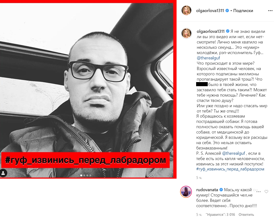 Пост из Instagram Ольги Орловой