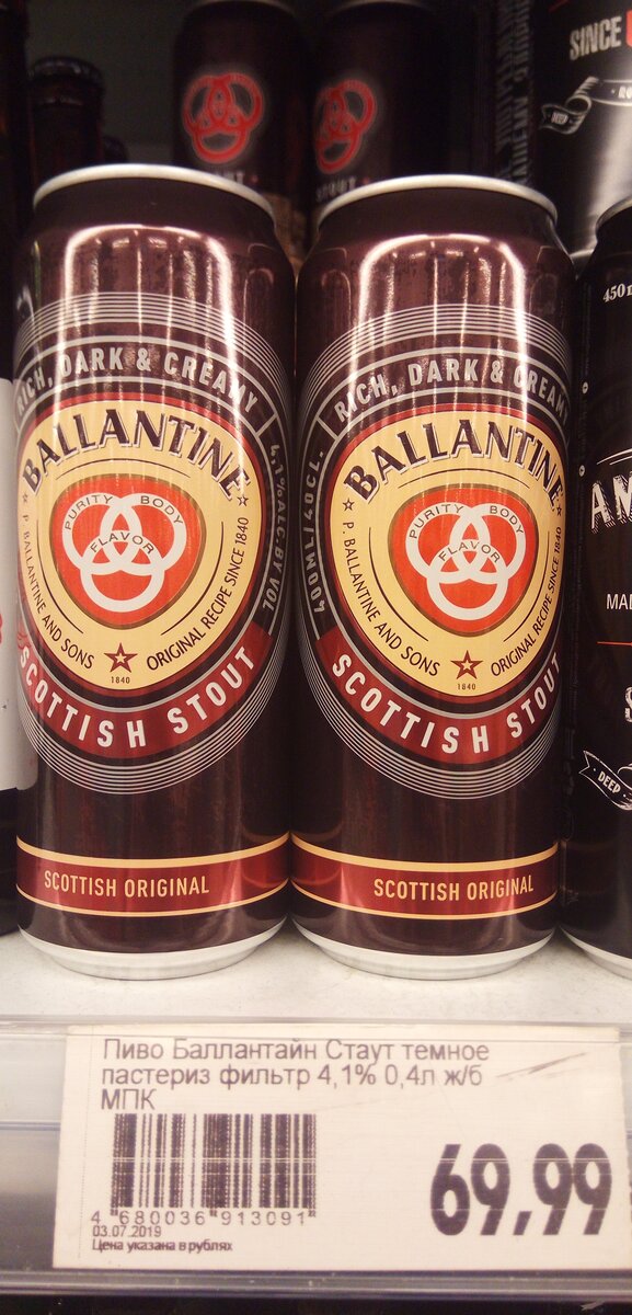 Баллантайн Стаут. Однако звучит! 