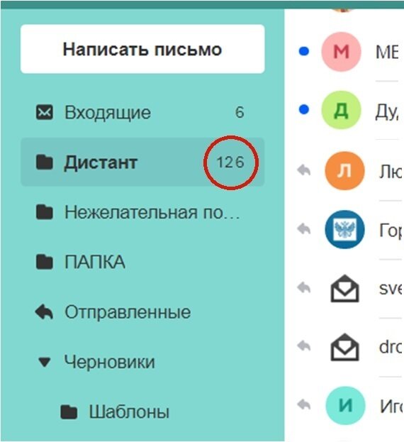 126 писем ожидают  меня на почте 
