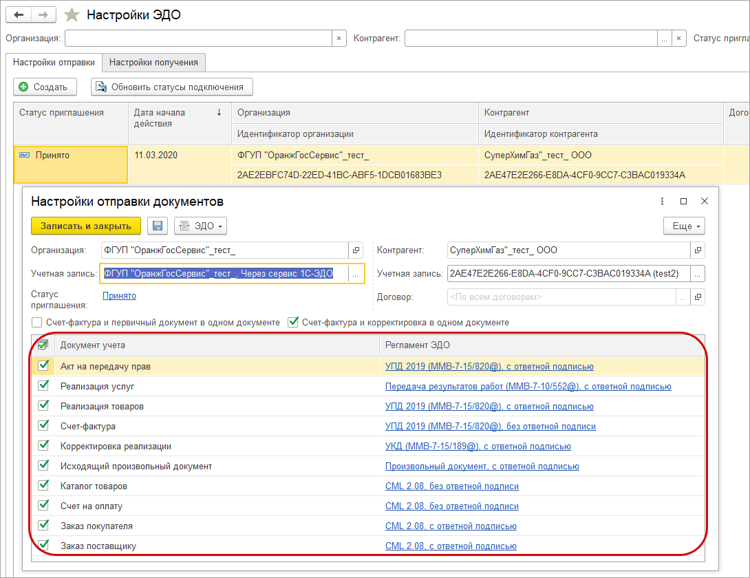 Настройка эдо в 1с. 1с УНФ контрагенты. 1с электронный документооборот. Электронный документ 1с. Эдо с контрагентами 1с.