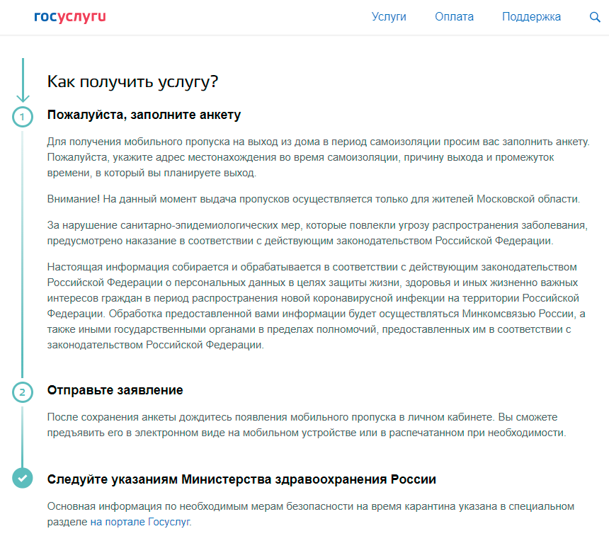 Получение пропуска. Получить код электронного пропуска. Электронный пропуск. Электронный пропуск оформление. Проверка пропусков.