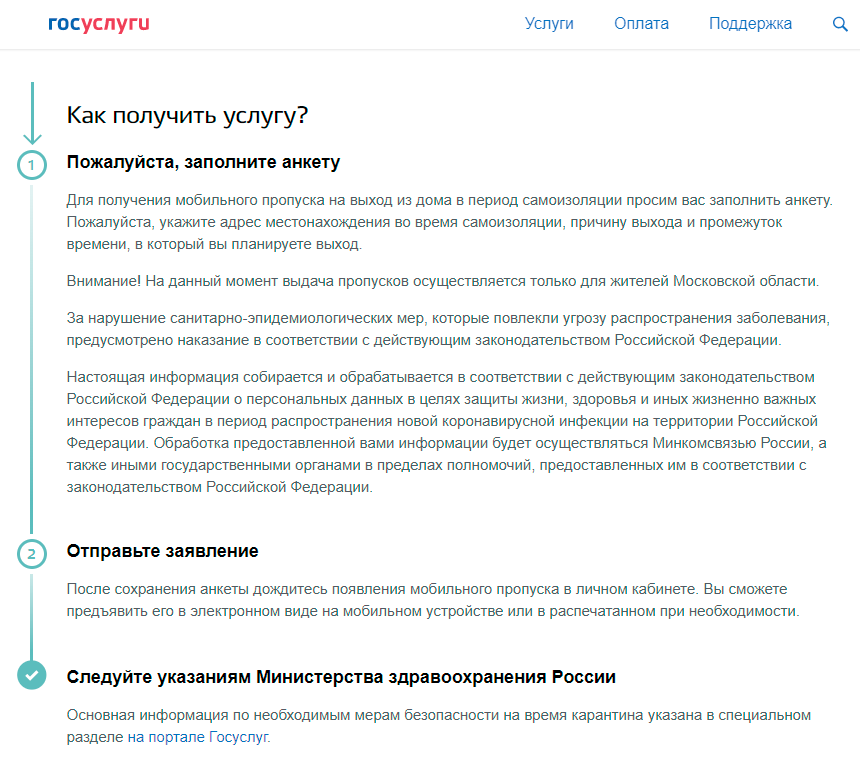 Стала доступна возможность получить электронный пропуск на сайте государственных услуг. На момент запуска этот сервис предоставлялся только жителям Московской области.-2