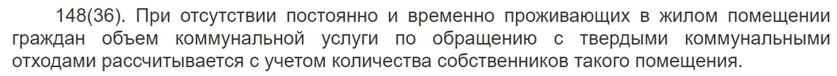 Скриншот соответствующей номы Правил