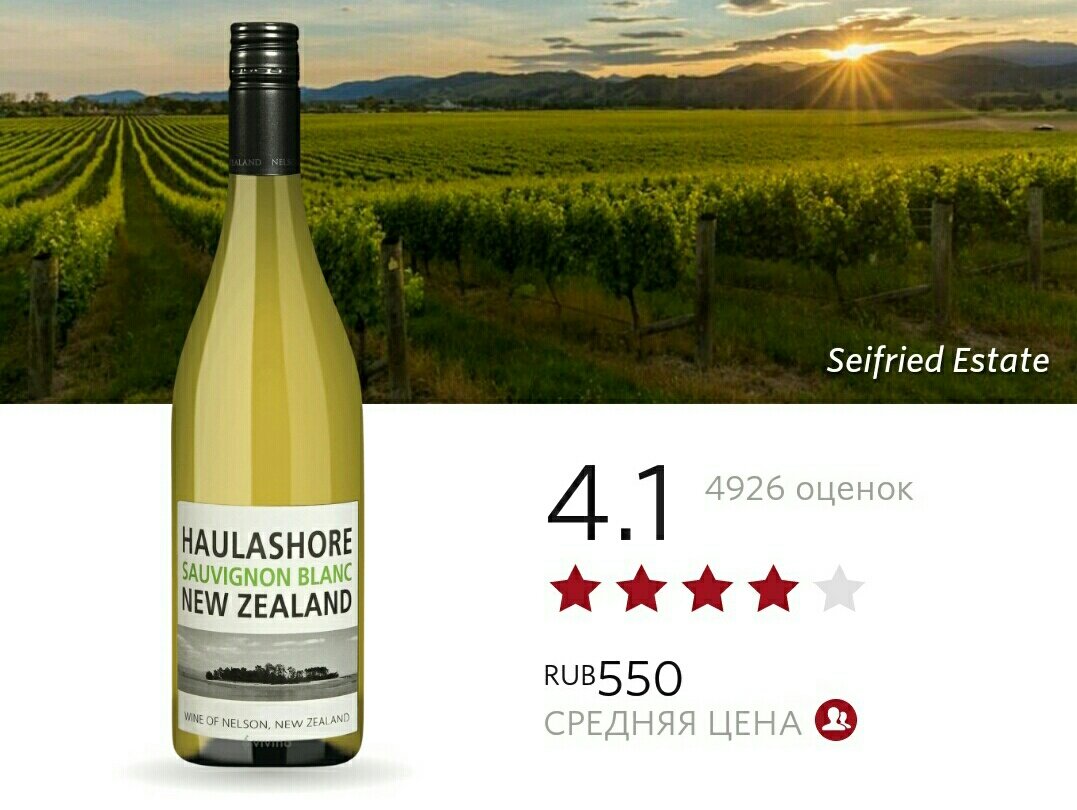 Haulashore sauvignon blanc. Даймонд дейз Совиньон Блан. "Мисти Ков Совиньон Блан (Мальборо)". Вино Даймонд дейз Совиньон Блан. Вино "Мисти Клифф Совиньон Блан" бел.сух. 0.75Л. новая Зеландия.