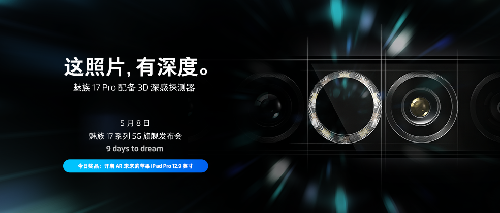 Перевод (Эта фотография обладает глубиной. Meizu 17 Pro оснащен 3D-датчиком глубины).
