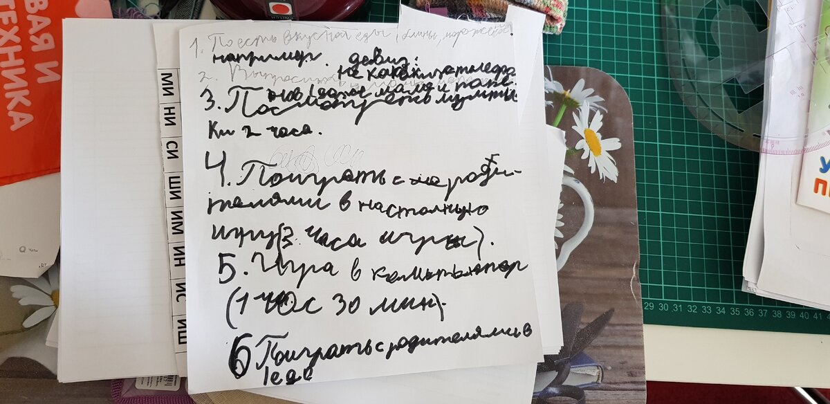 Список дел на день самоуправления