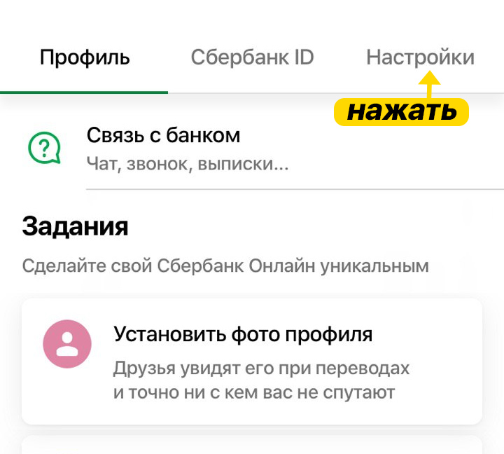 Отписаться от подписок на карте сбербанка. Отменить подписку Сбербанк. Как отключить подписку в Сбербанке. Как отключить Сбер звук.