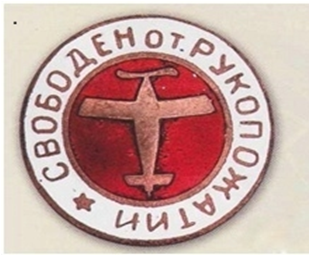 Знак «Свободен от рукопожатий» бронза, эмаль, винт, 20-е годы, стоимость примерно 30 -35 тысяч рублей.