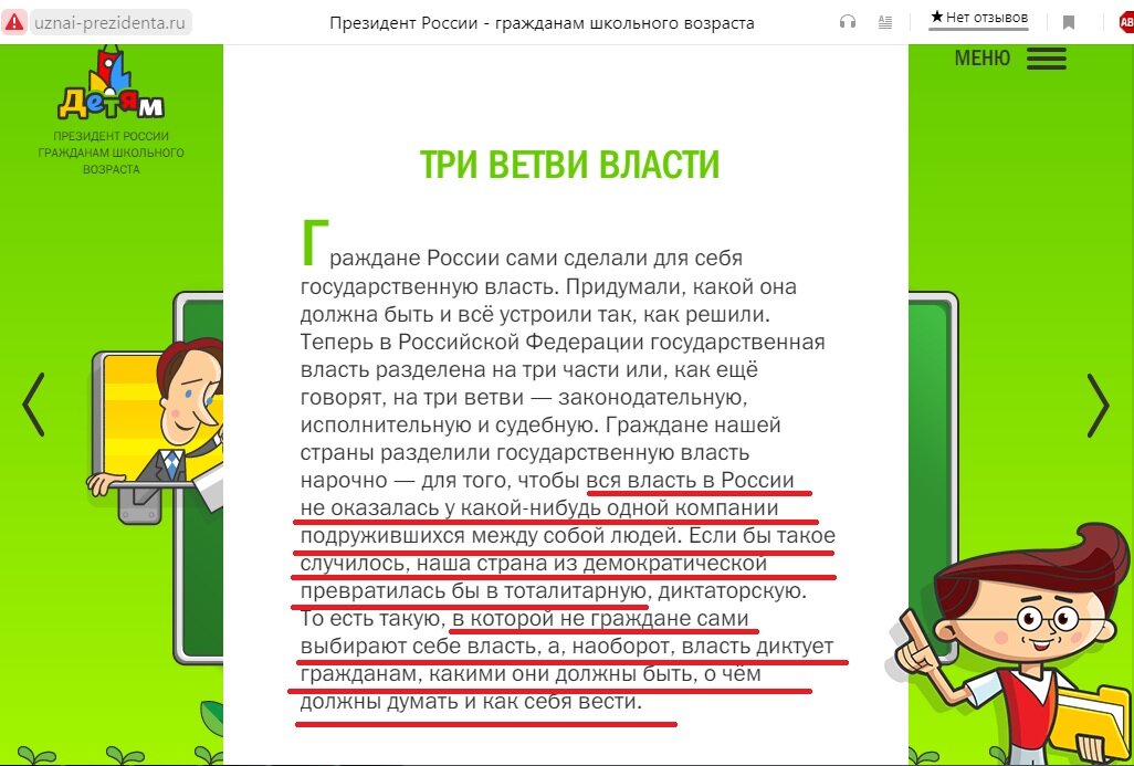 http://uznai-prezidenta.ru/lessons/lessons/#1