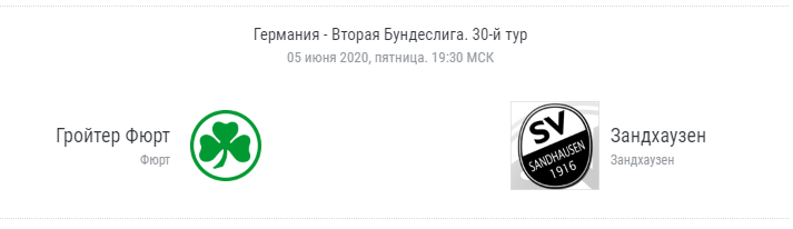 Германия - Вторая Бундеслига. 30-й тур