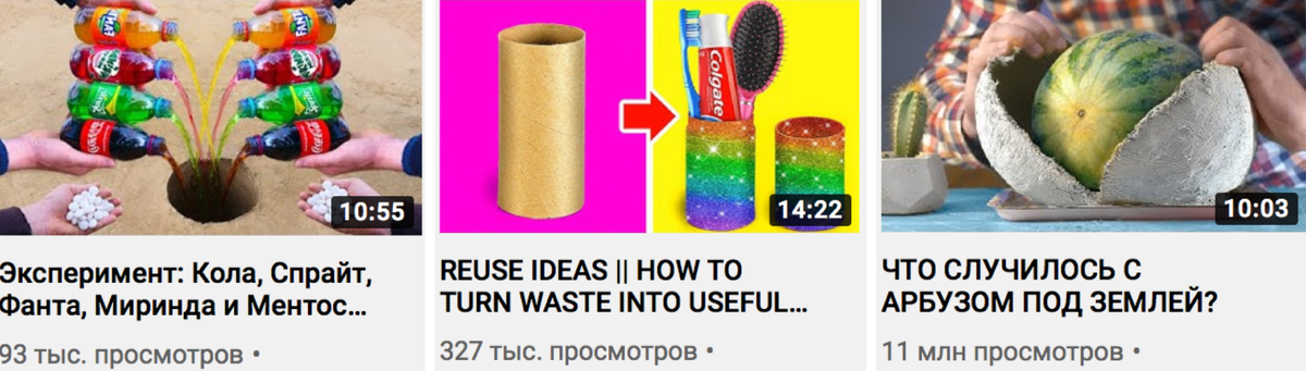 Примеры видео из тематики "Эксперименты и лайфхаки"