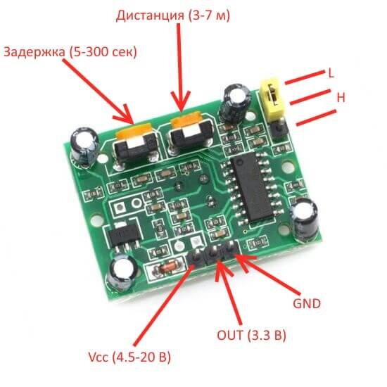 Датчик HC-SR501