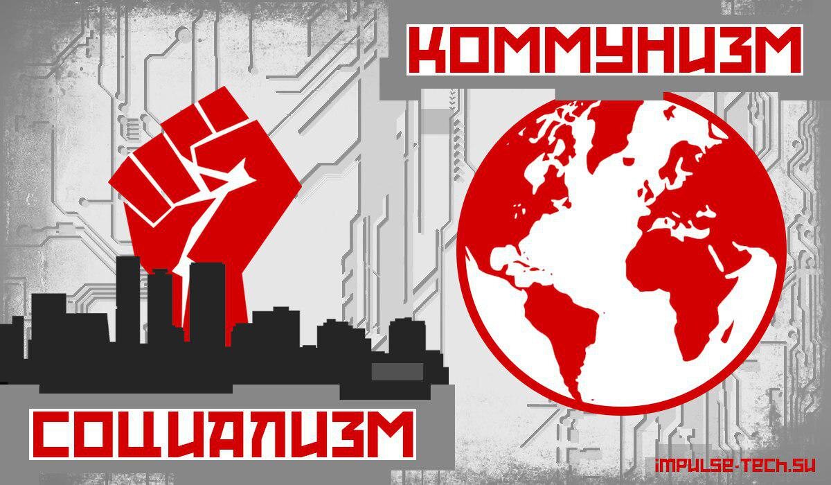 Картинка капитализм и социализм