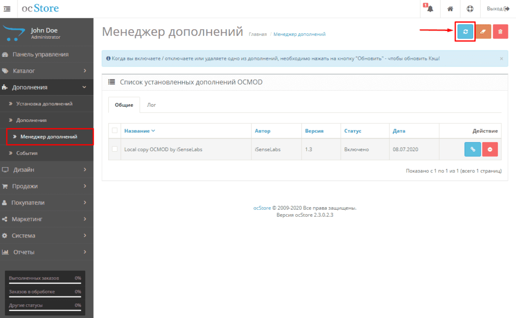 Установленные дополнения. Опенкарт дополнения. OPENCART 3 настройка FTP. Кнопка менеджер дополнений OPENCART. Опенкарт 2.1.0.0 настройка фильтров.
