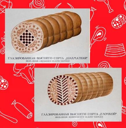 Элитные колбасы