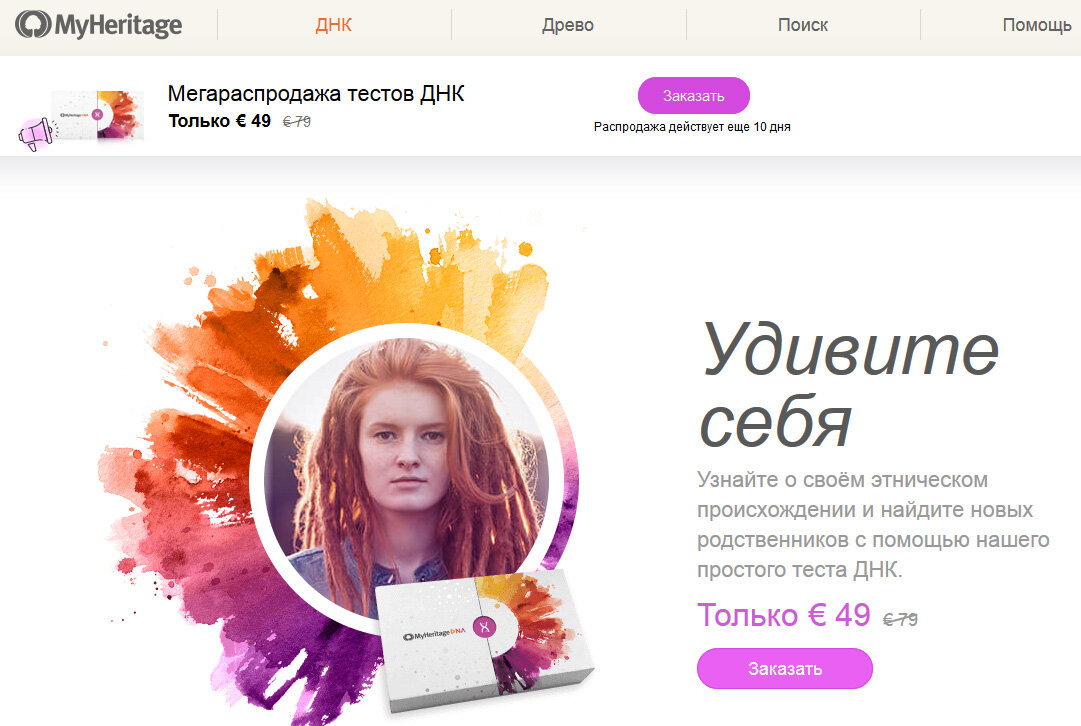 My heritage. MYHERITAGE генетический тест. Тест ДНК для поиска родственников. Упаковка генетического теста MYHERITAGE. Как заказать ДНК тест MYHERITAGE.