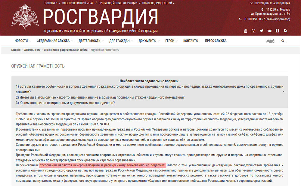Закон пуля. Закон о хранении оружия. Закон правила хранения оружия. Поправки об оружии. Памятка владельцу оружия.