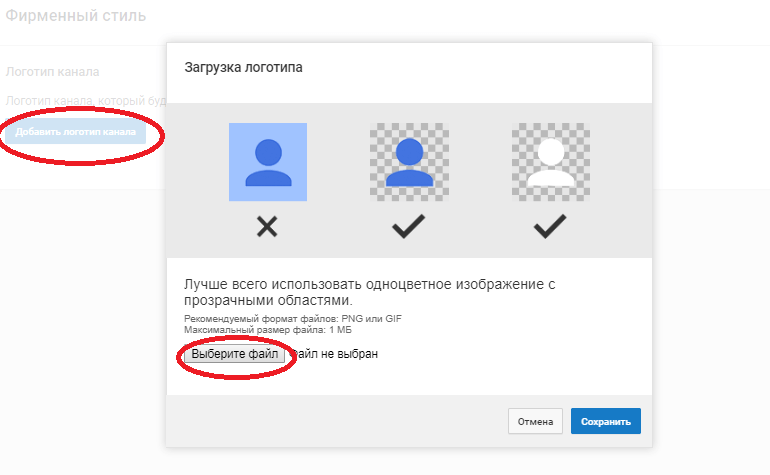 Кликните «Добавить логотип канала» в появившимся окне, а затем нажмите на кнопку «Добавить файл» и загрузите готовый логотип с компьютера.
