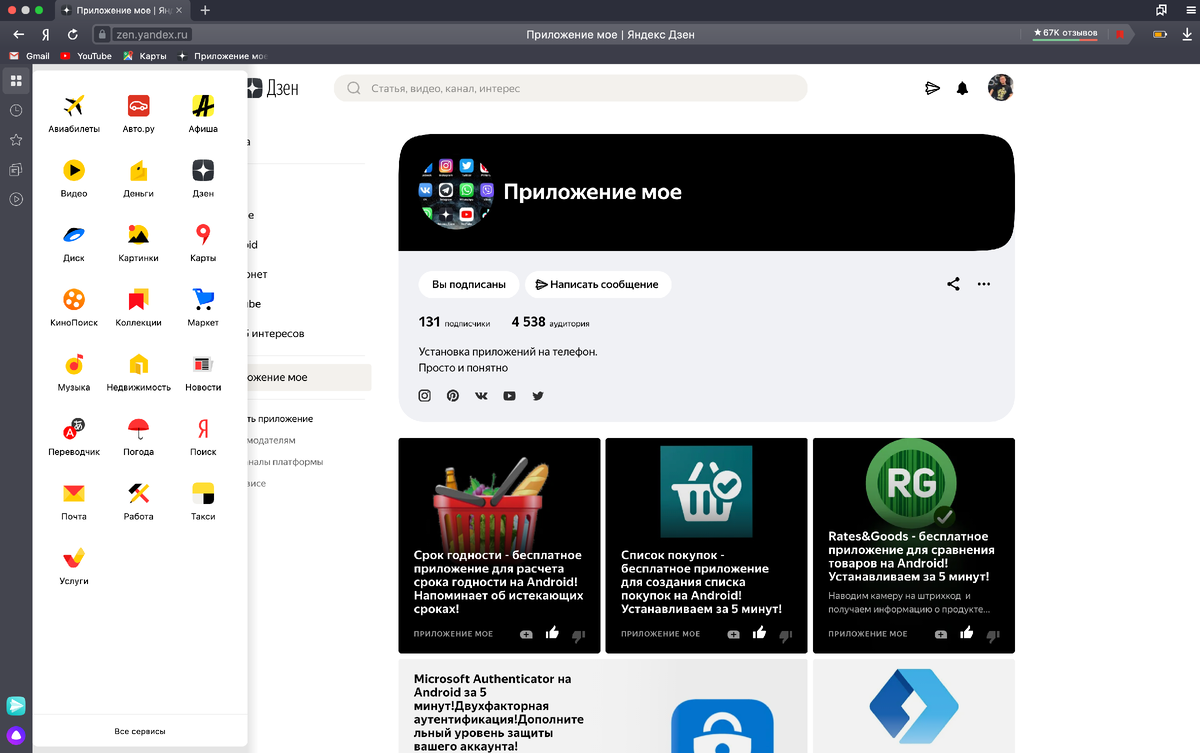 Как установить Яндекс Браузер на макбук? За пару минут | Приложение мое |  Дзен