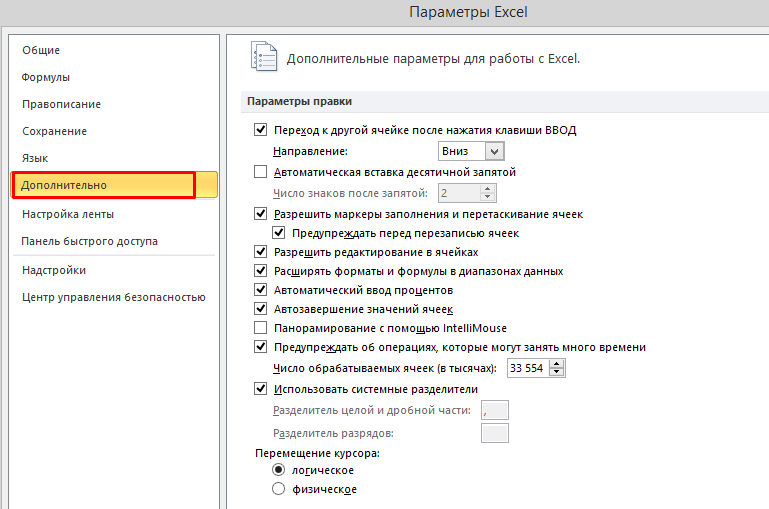 Параметры excel. Цифры после запятой в excel. Ввод даты в excel. Введение данных в таблицу эксель. Автоматическая вставка десятичной запятой.