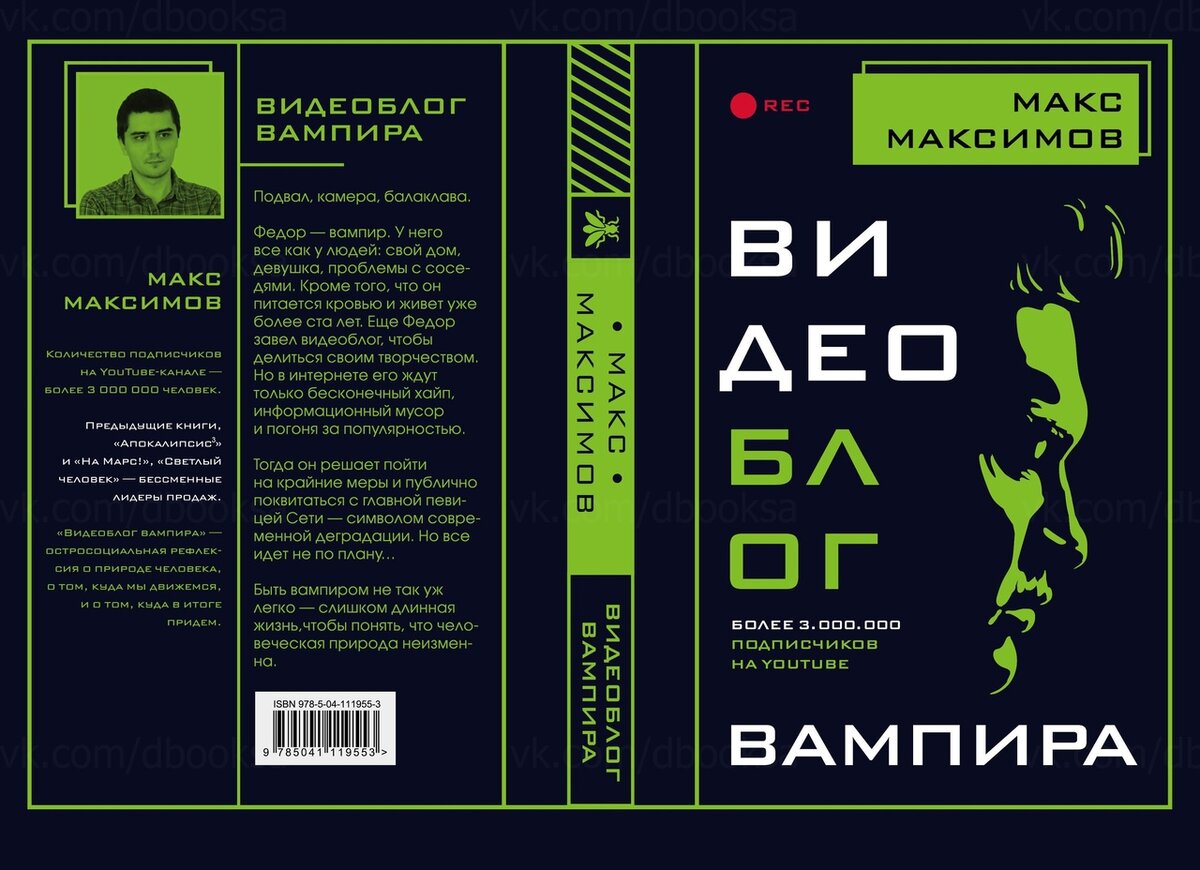 Книги про максима