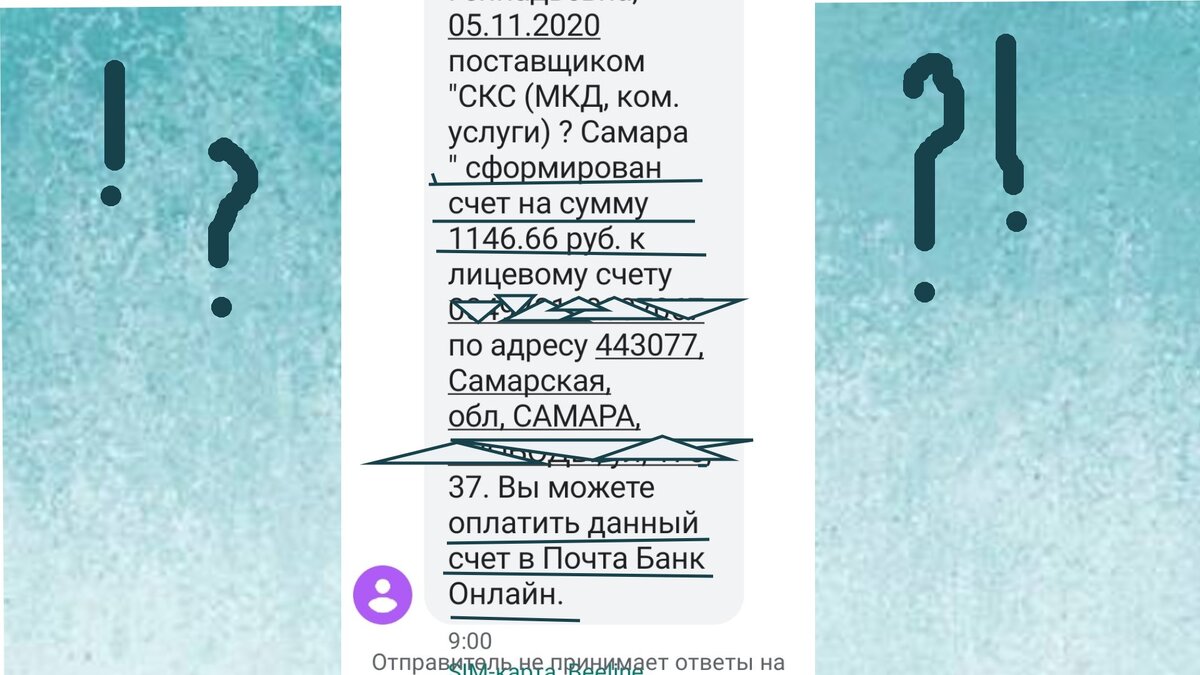А что Вы подумали, прочитав это СМС?