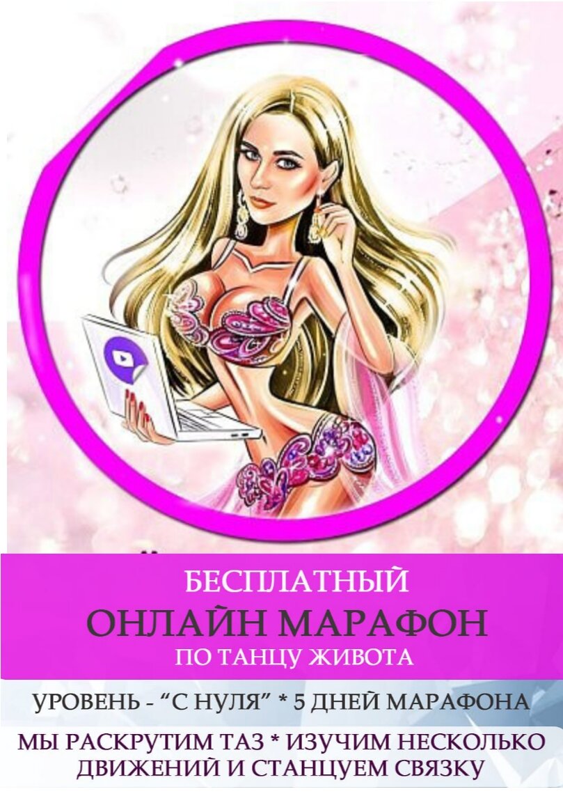 Бесплатный онлайн марафон