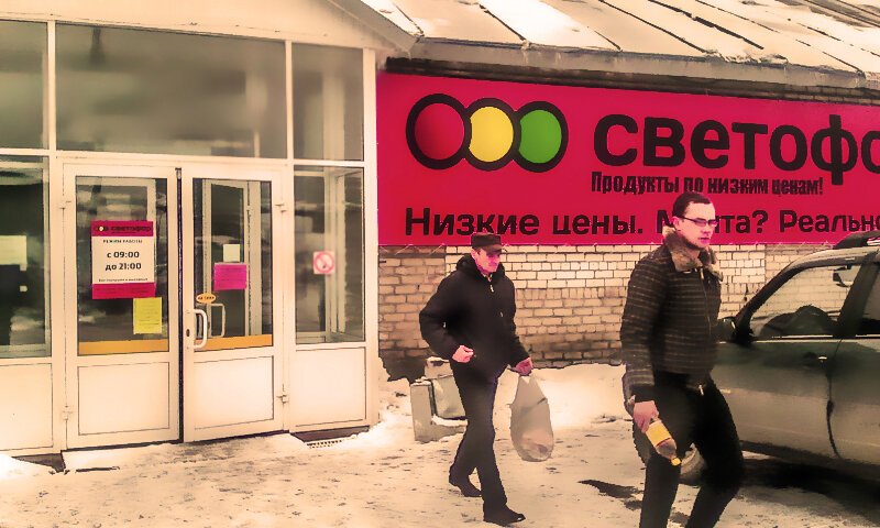 Магазин "Светофор". Фото с yandex.ru