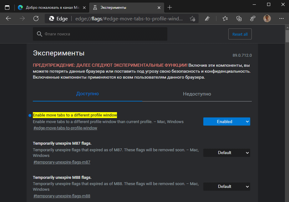 Включить возможность переноса вкладки в другой профиль в Microsoft Edge Canary