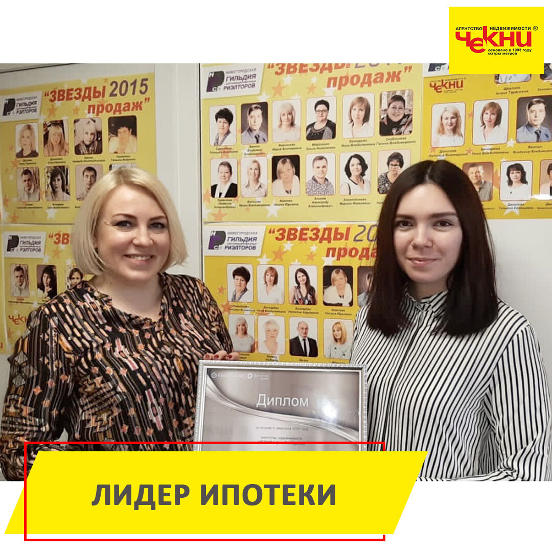 чекни логотип. агентство недвижимости чекни. президент агентство недвижимости нижний новгород. агентство чекни. агентство чекни.