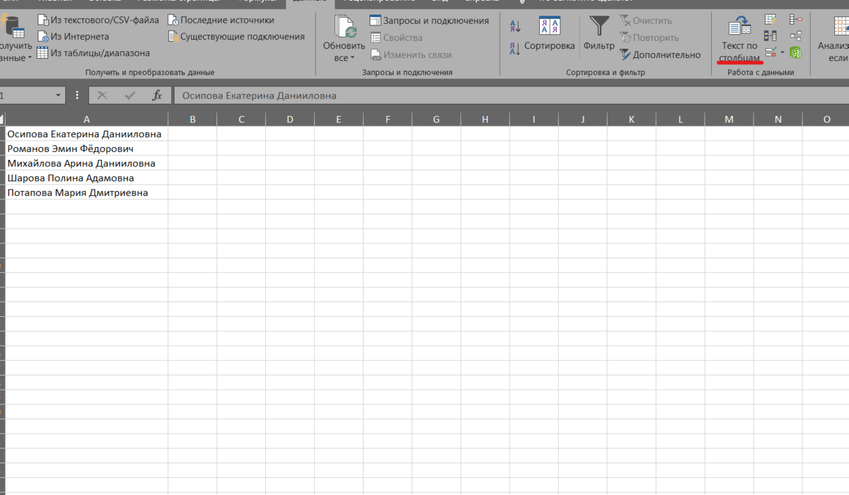 Разделение текста по столбцам в excel. Текст по столбцам в excel. Разбивка по столбцам в excel. Разбивка текста по столбцам в excel. Разделить по столбцам эксель.