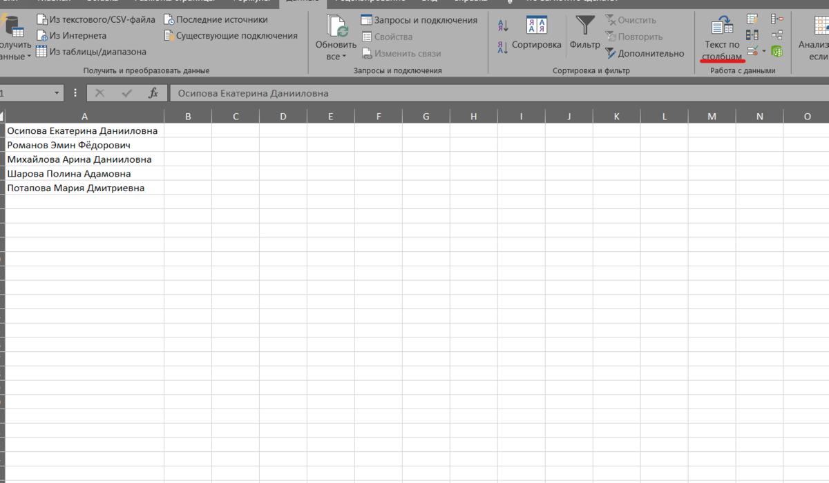 Как разделить текст по столбцам в excel