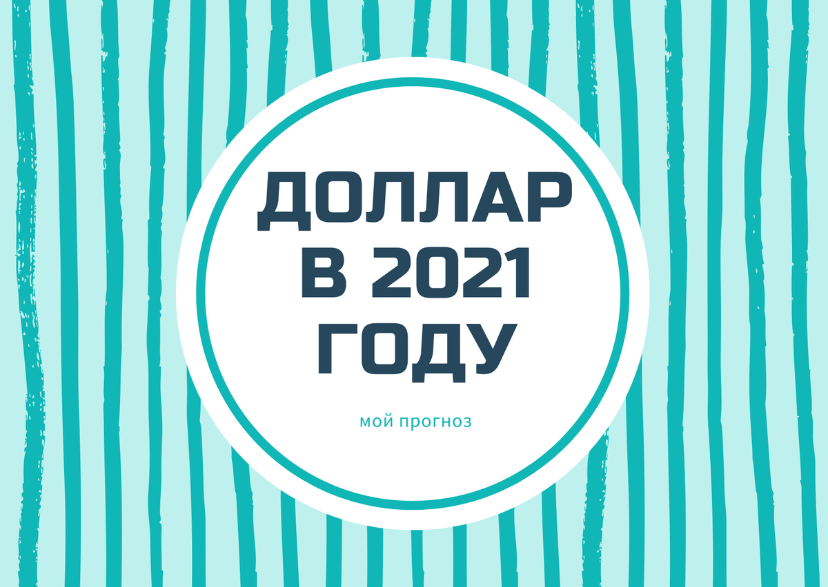 курс доллара