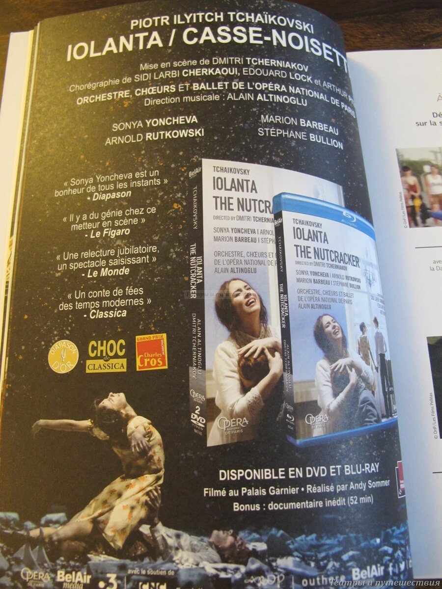 Буклет к спектаклю "Иоланта + Щелкунчик", Парижская опера