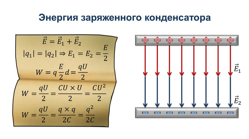 Чему равна энергия конденсатора емкости с подключенного по электрической схеме представленной